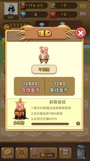 养猪大亨破解版