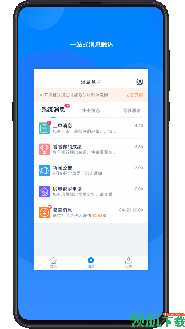 丁管家安卓版