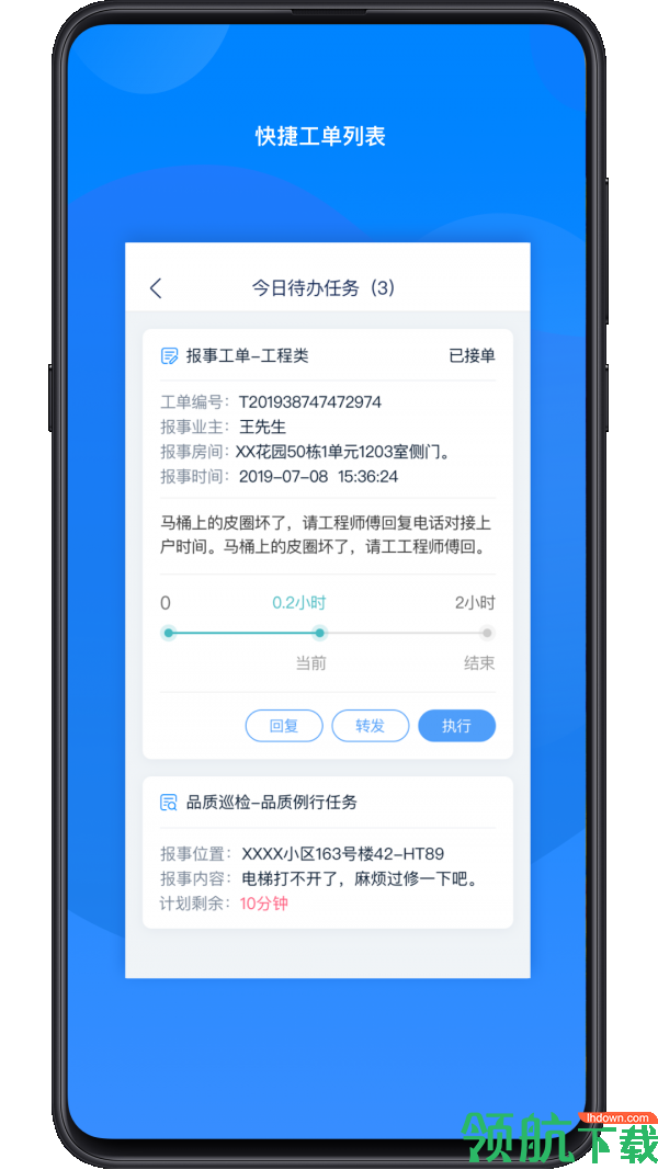 丁管家安卓版
