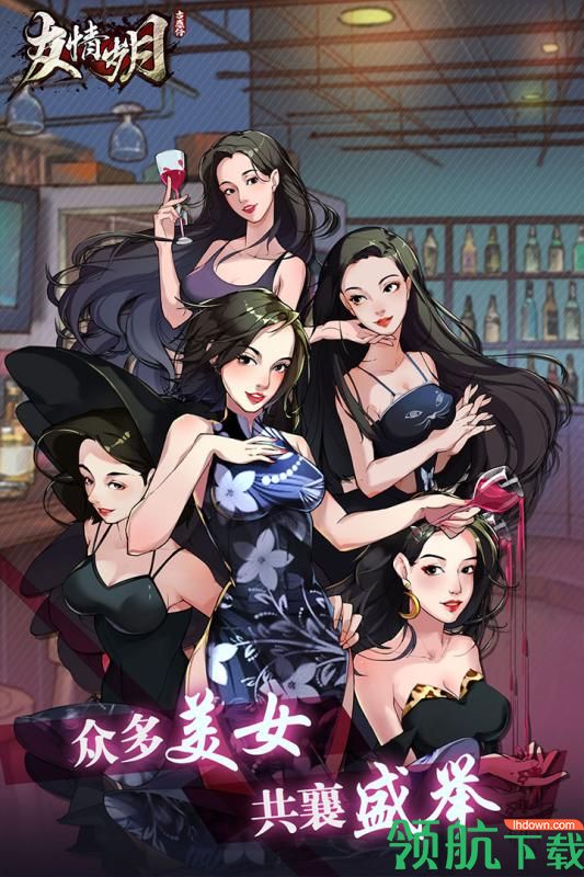 友情岁月九游版