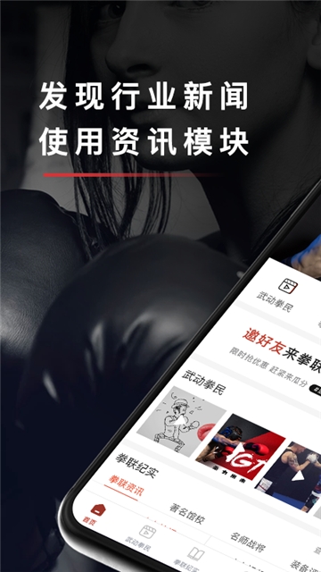 拳联之家安卓版