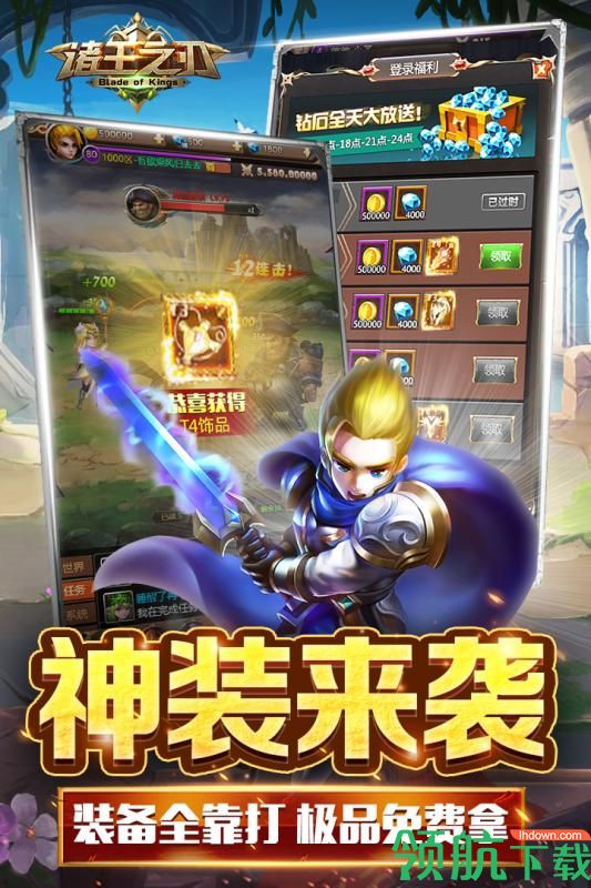 诸王之刃九游版