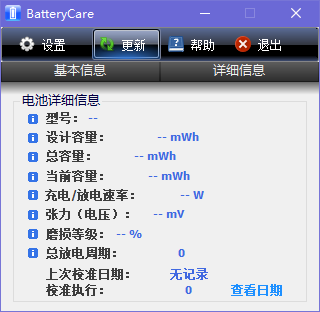 BatteryCare笔记本电池优化绿色版