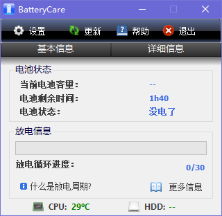BatteryCare笔记本电池优化绿色版