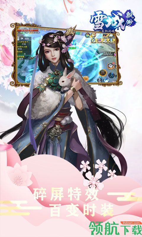 缥缈雪域官方版