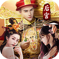 重生:帝王路福利版
