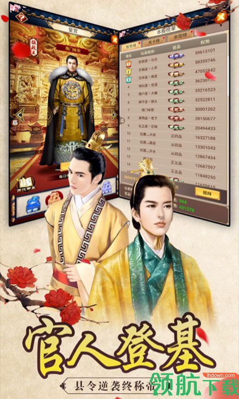 重生:帝王路福利版