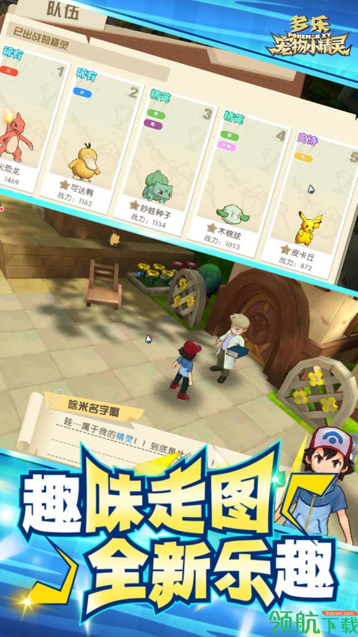 多乐宠物小精灵BT版