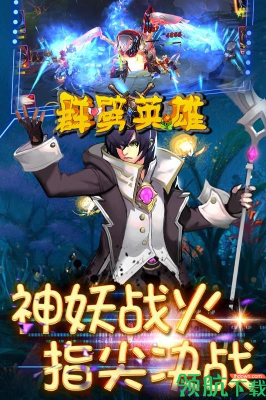 群劈英雄九游版