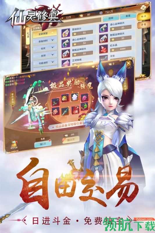 仙灵修真九游版
