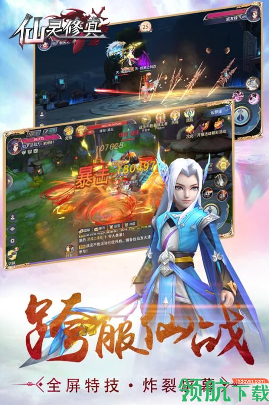 仙灵修真九游版