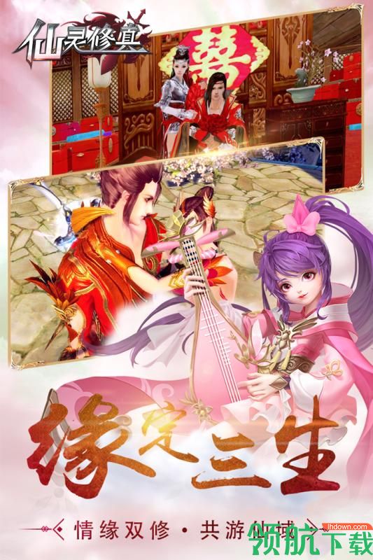 仙灵修真九游版
