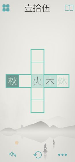 木水火土破解版