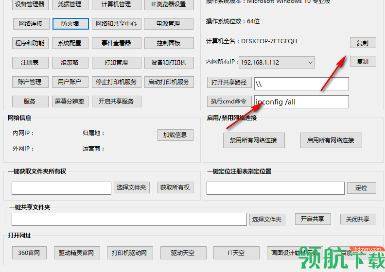 IT助手绿色官方版