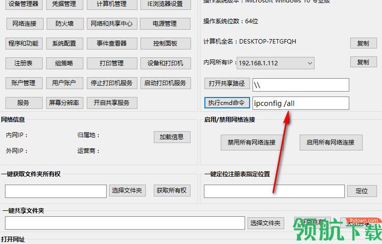 IT助手绿色官方版