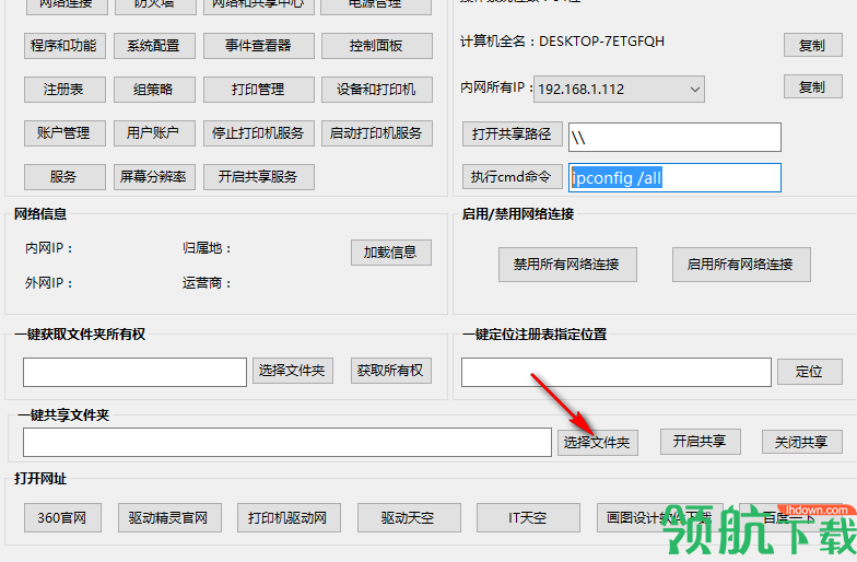IT助手绿色官方版