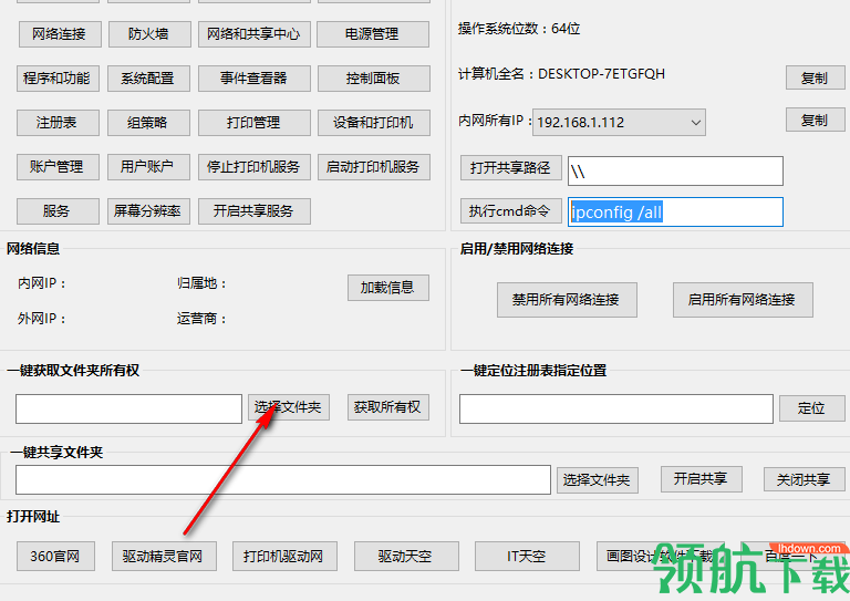 IT助手绿色官方版