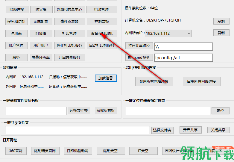 IT助手绿色官方版