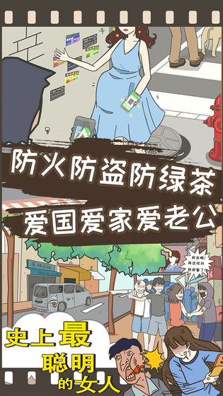 史上最聪明的女人安卓版