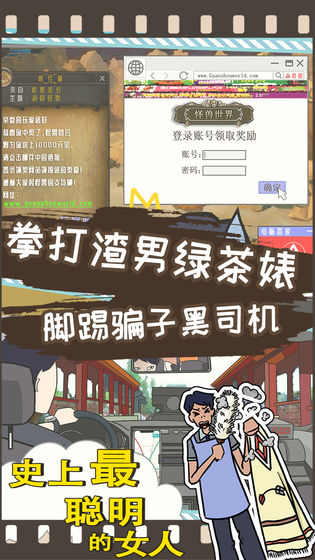 史上最聪明的女人安卓版