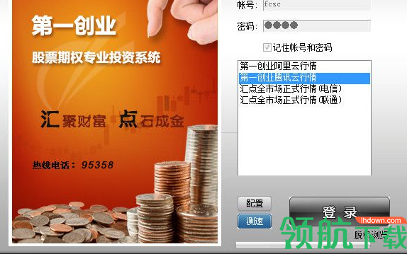 第一创业期权交易系统客户端官方版