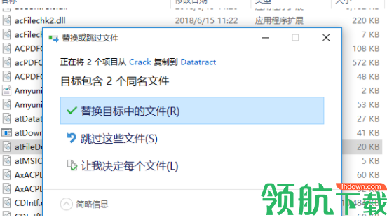 AmyuniDatatract绿色破解版