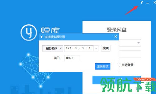 悦库网盘客户端