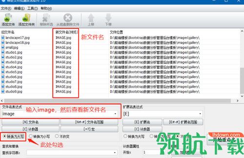 神奇文件批量改名软件