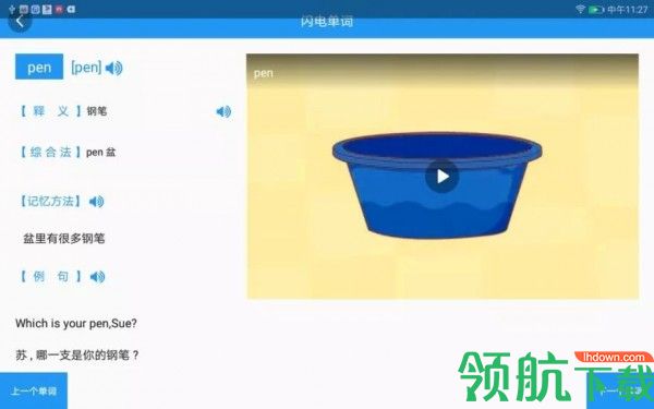 闪电单词安卓版