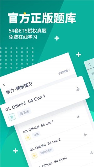 新东方托福Pro安卓版