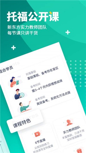 新东方托福Pro安卓版