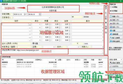 神奇通用收据打印软件