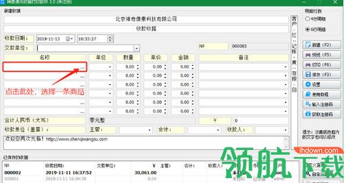 神奇通用收据打印软件