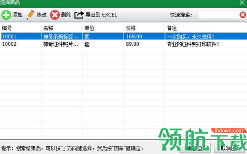 神奇通用收据打印软件