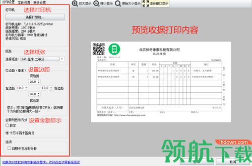 神奇通用收据打印软件