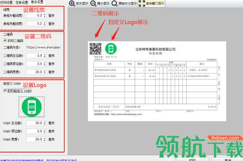 神奇通用收据打印软件