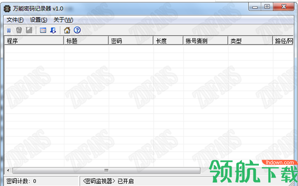 万能密码记录器绿色版