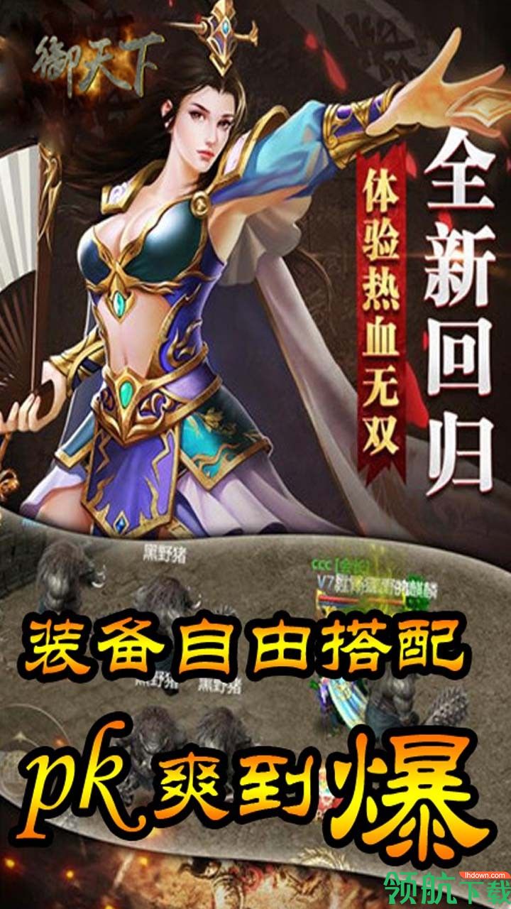 御天下果盘版
