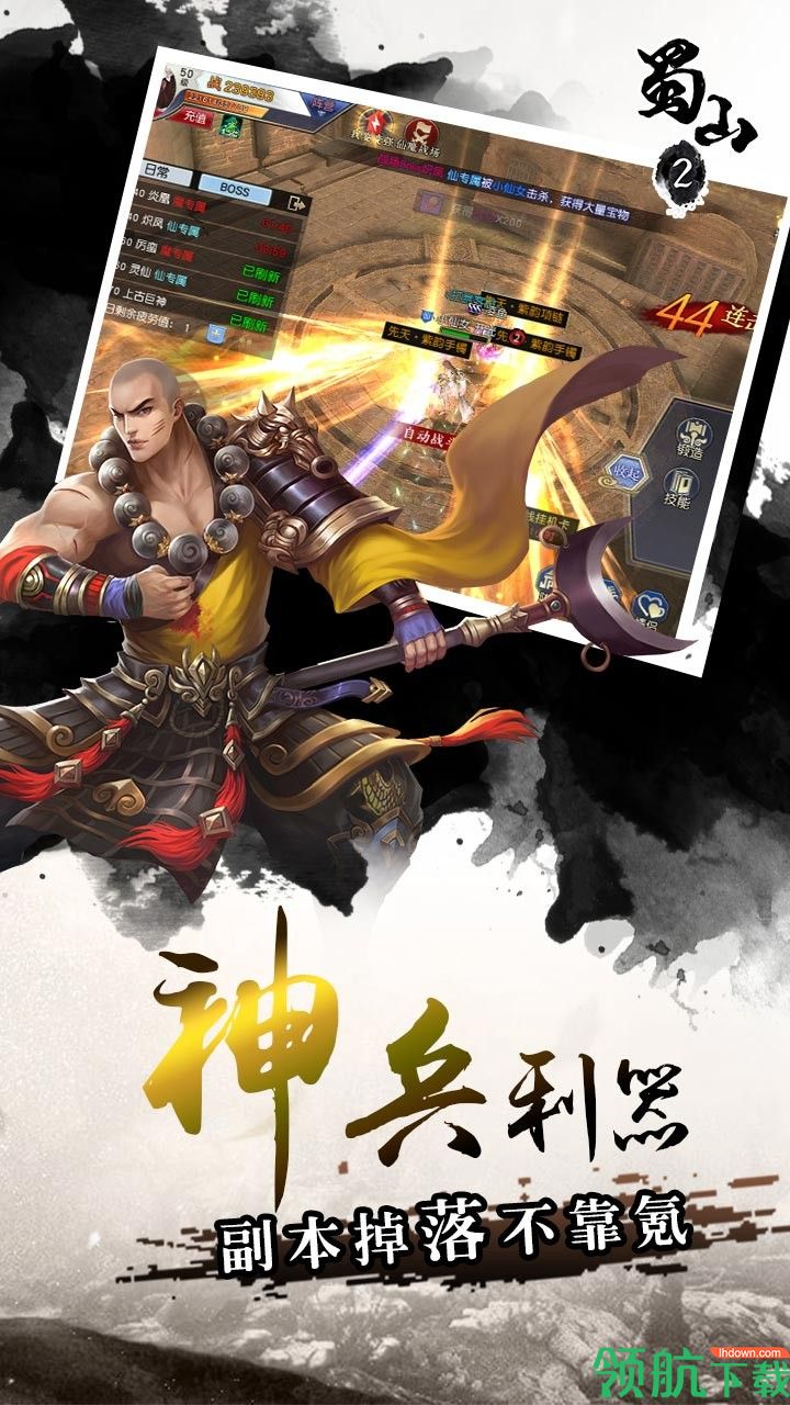 蜀山2果盘版