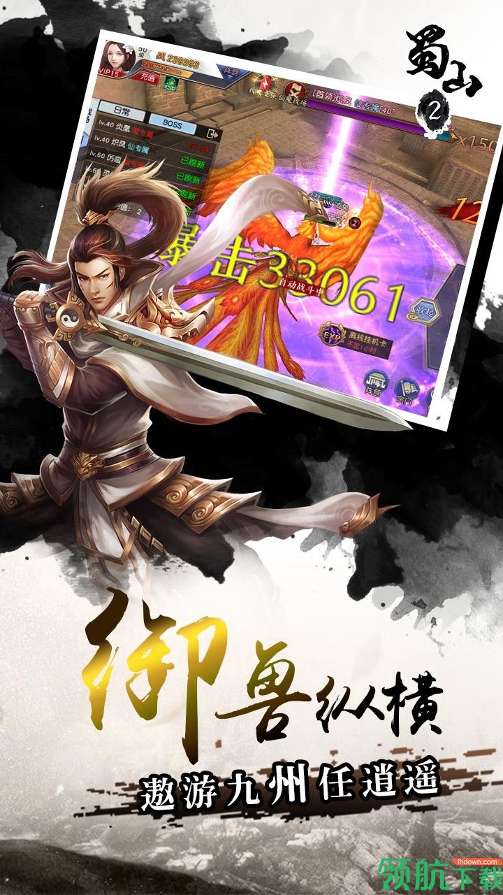 蜀山2果盘版