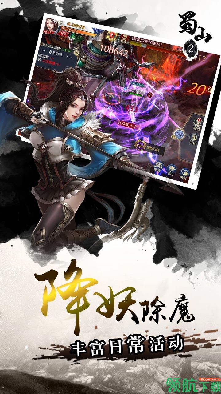 蜀山2果盘版