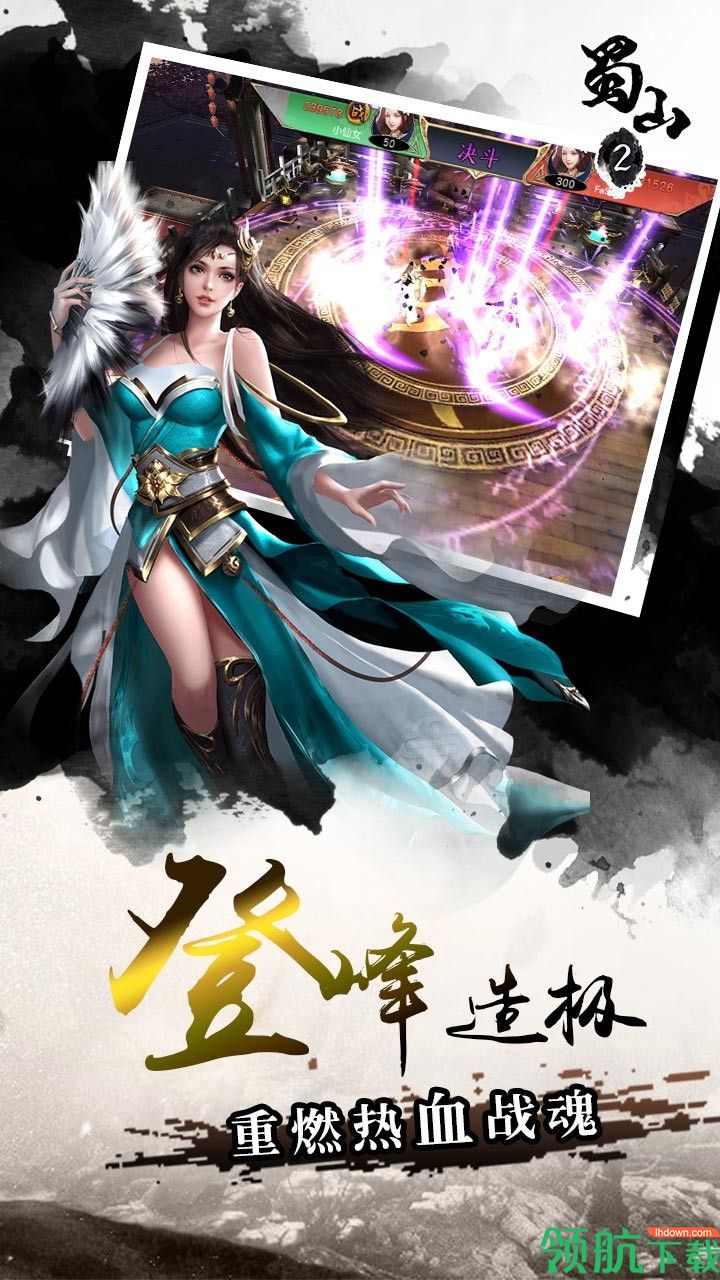蜀山2果盘版