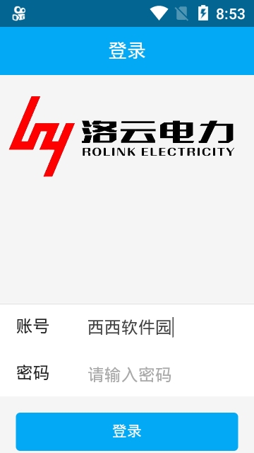洛云电力安卓版