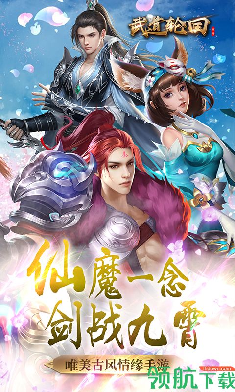 武道轮回安卓版