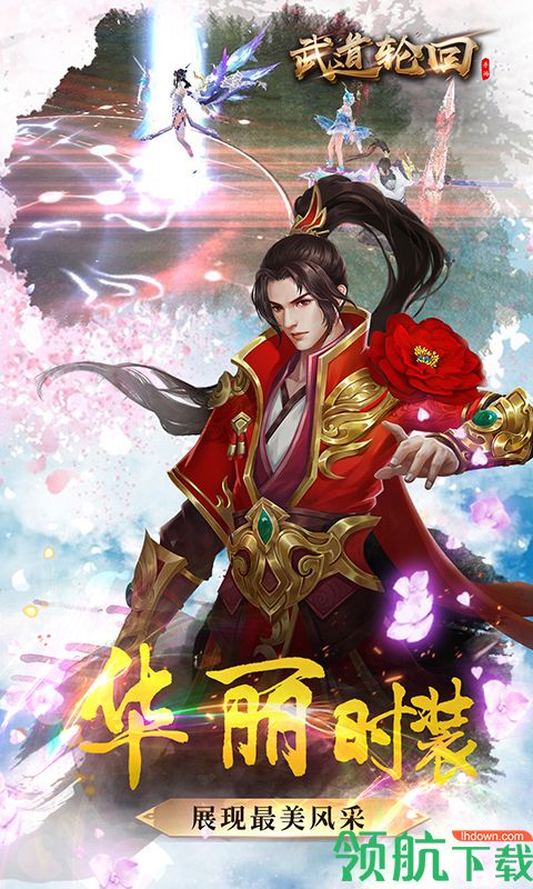 武道轮回安卓版