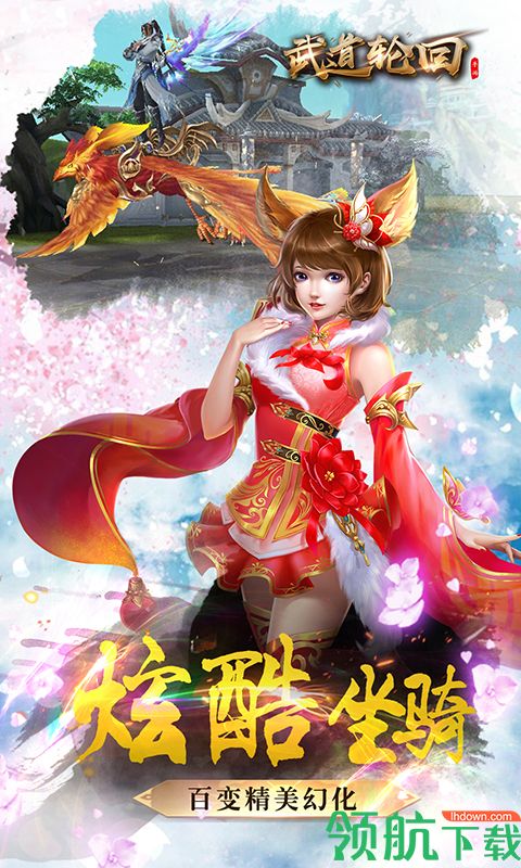 武道轮回安卓版