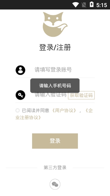 职狐安卓版