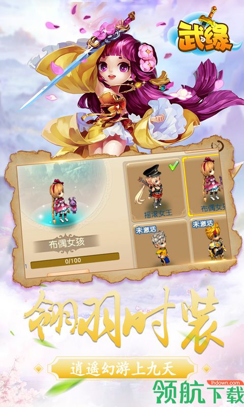 武缘超V版