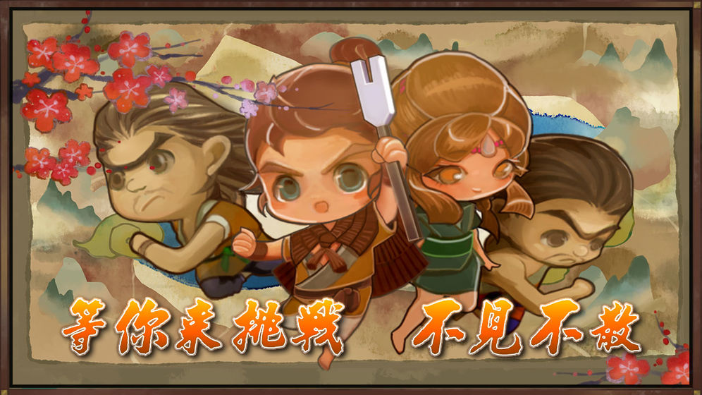 大禹治水安卓版