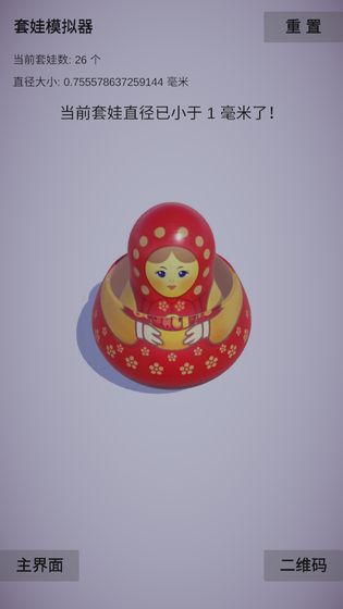 套娃模拟器安卓版